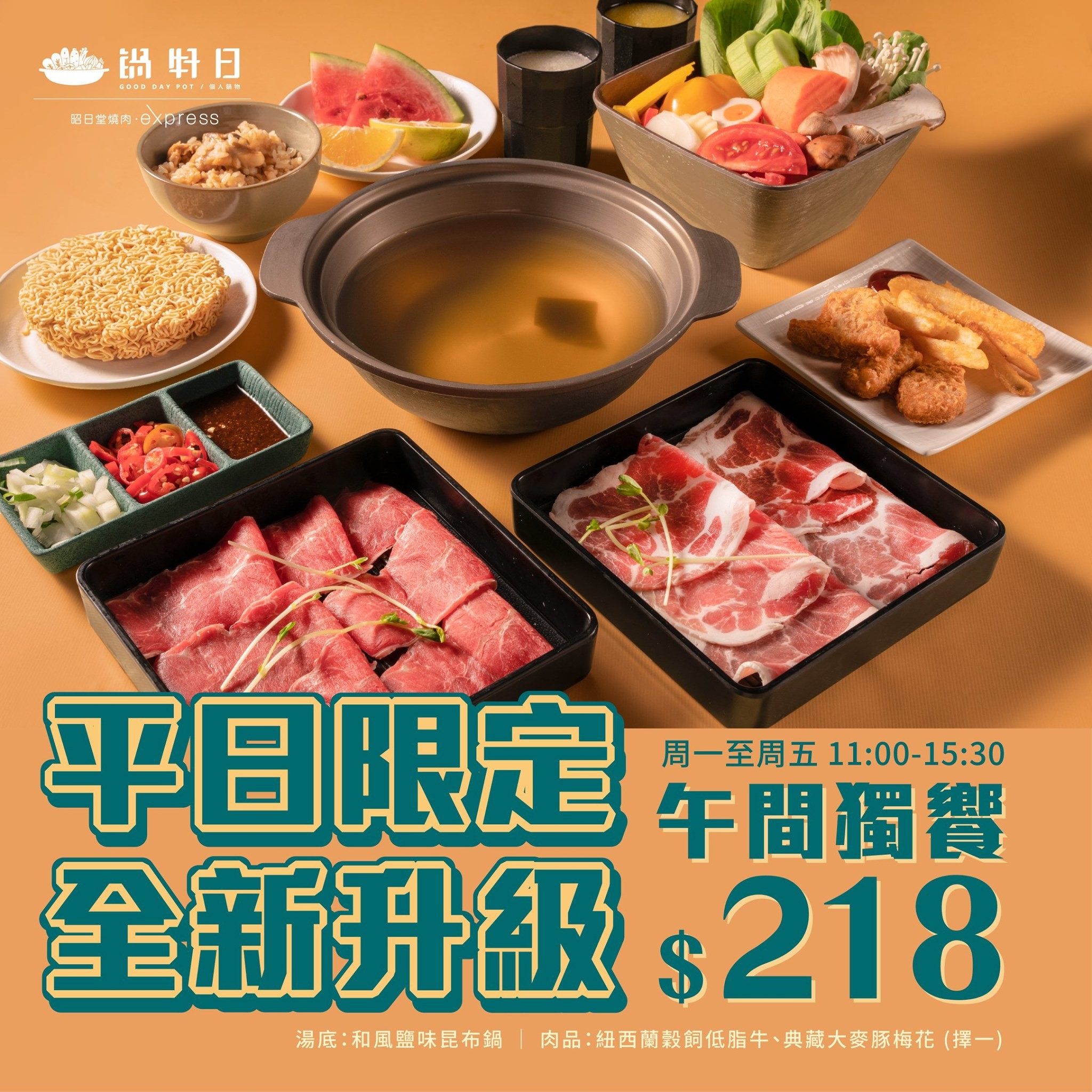 台中-鍋好日(附菜單)昭日堂燒肉的個人火鍋新品牌 商午200多自助吧吃到飽 新時代美食餐廳