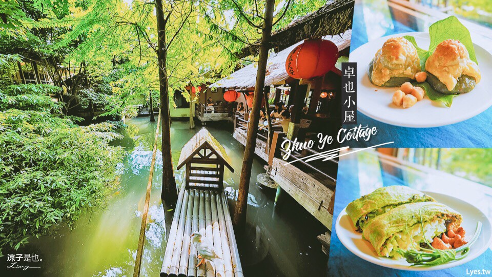 三義-卓也小屋 沉浸山林綠意美景 品嚐蔬食火鍋 放假來苗栗走走吧~