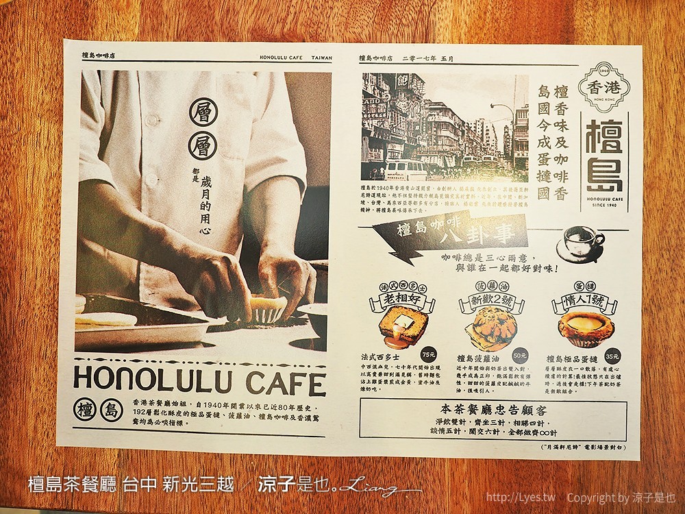 檀島茶餐廳 台中 新光三越