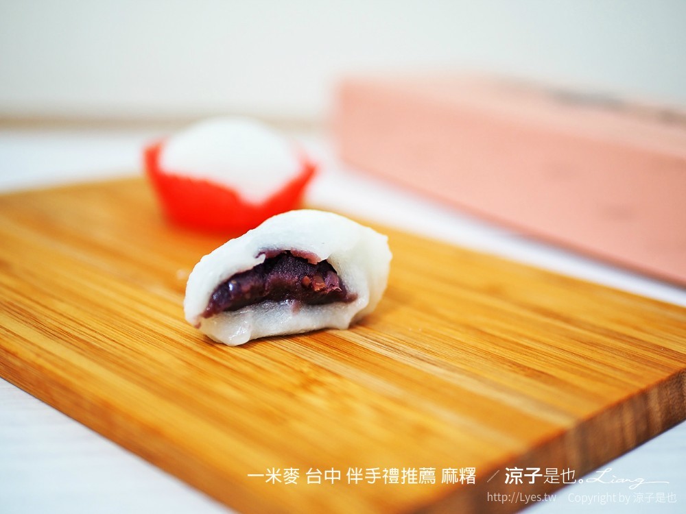 一米麥 台中 伴手禮推薦 麻糬