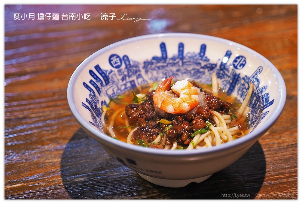 度小月 擔仔麵 台南小吃 - 涼子是也 blog