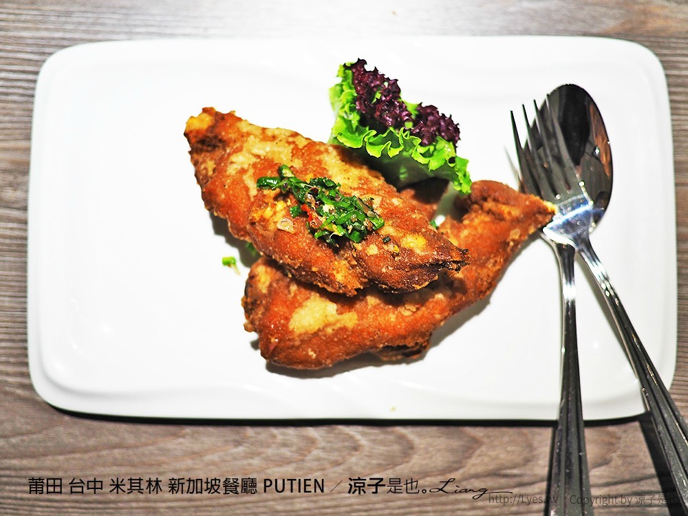 莆田 台中 米其林 新加坡餐廳 PUTIEN