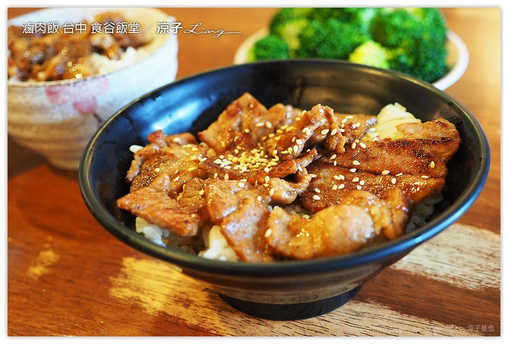 台中-食谷飯堂 在勤美誠品、Hotel One附近的古早味滷肉飯、烤肉飯