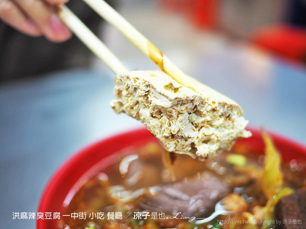 洪麻辣臭豆腐 一中街 小吃 餐廳