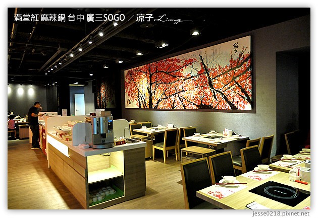 台中-滿堂紅 麻辣火鍋吃到飽-廣三SOGO也有滿堂紅囉