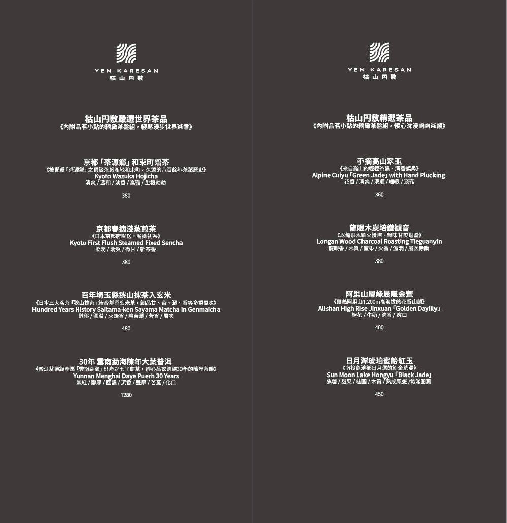 枯山円敷 菜單 新社景觀餐廳 台中美食 預約制 日式侘寂風 庭園餐廳 YEN KARESAN