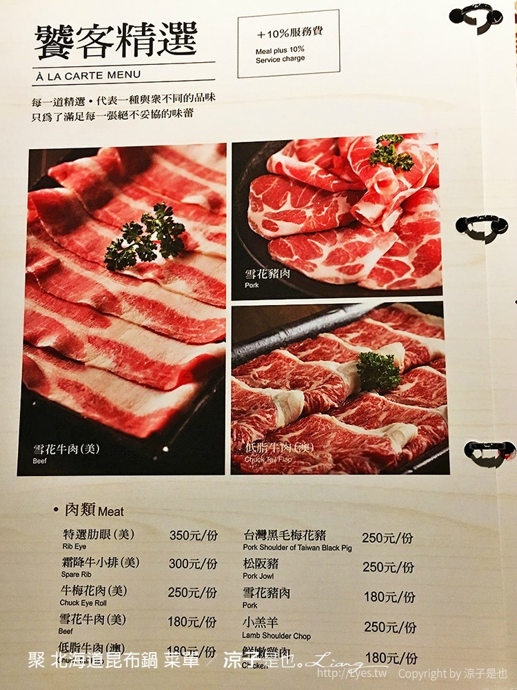 聚 北海道昆布鍋 菜單