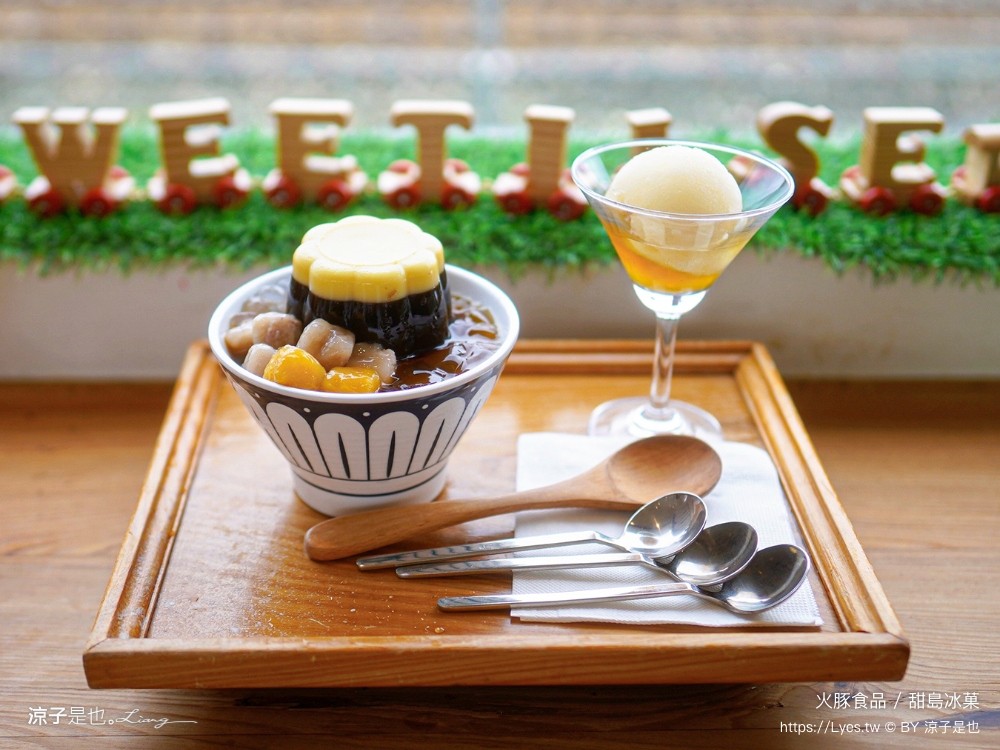 火豚食品 甜島冰菓 菜單 宜蘭美食 頭城餐廳 冰品小吃 仙草布丁冰 火鍋 宜蘭伴手禮 素食