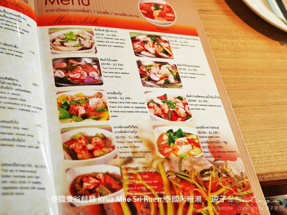 泰國曼谷餐廳 Krua Mae Sri Ruen 泰國米粉湯