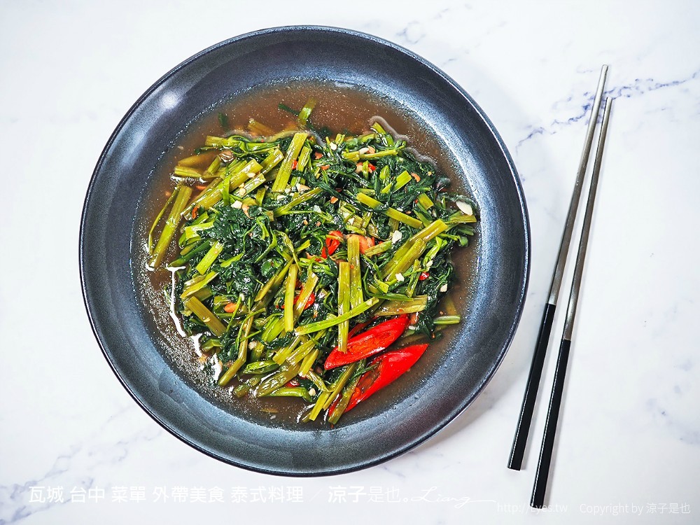 瓦城 台中 菜單 外帶美食 泰式料理