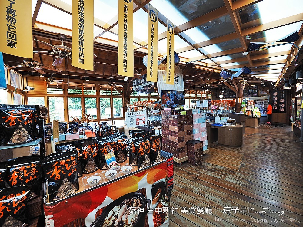 菇神 台中新社 美食餐廳