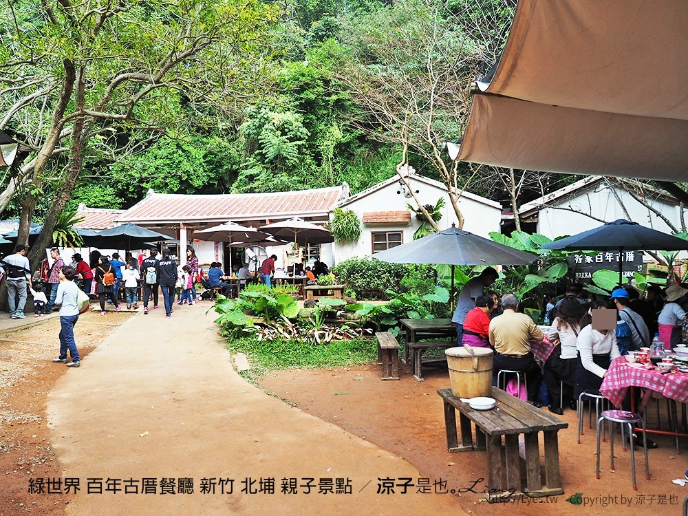 綠世界 百年古厝餐廳 新竹 北埔 親子景點