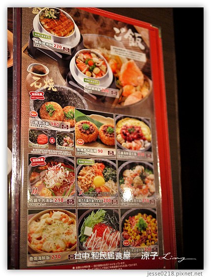 台中 和民居食屋 7