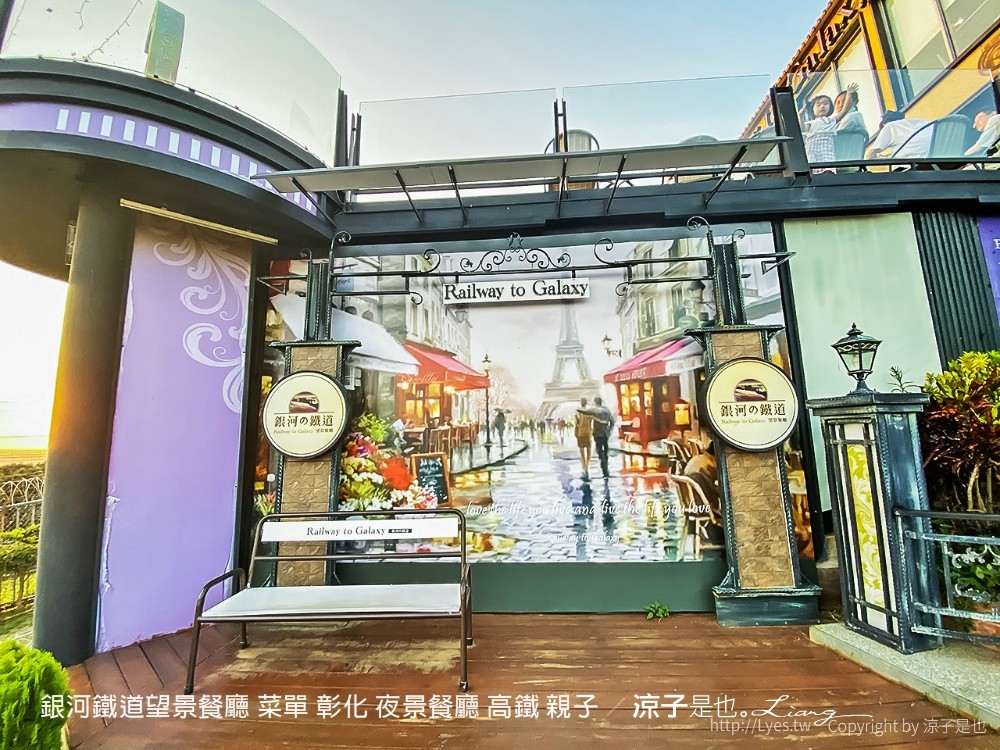 銀河鐵道望景餐廳 菜單 彰化 夜景餐廳 高鐵 親子