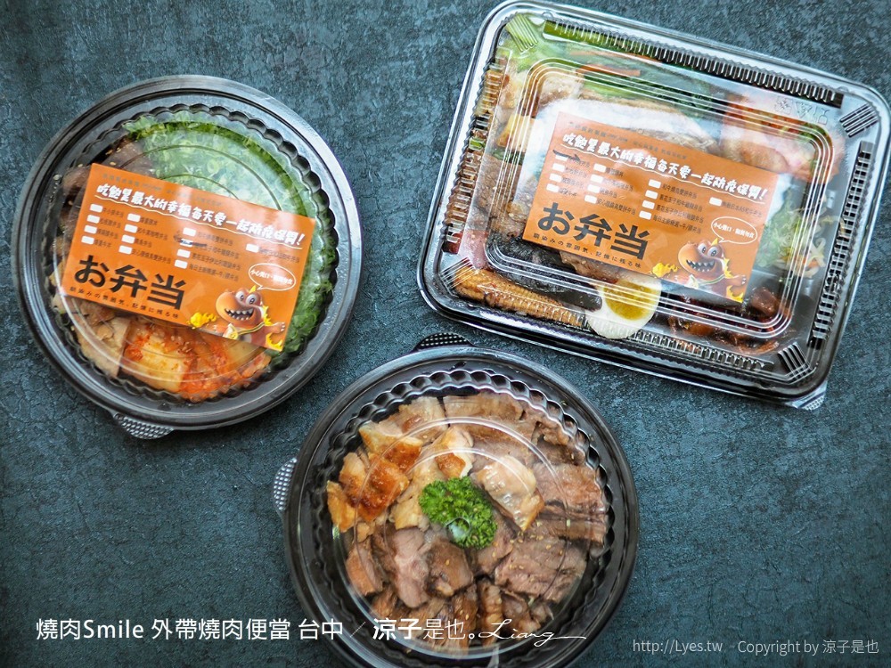 燒肉Smile 外帶燒肉便當 台中 燒肉便當 菜單 台中 一中街 外帶美食便當