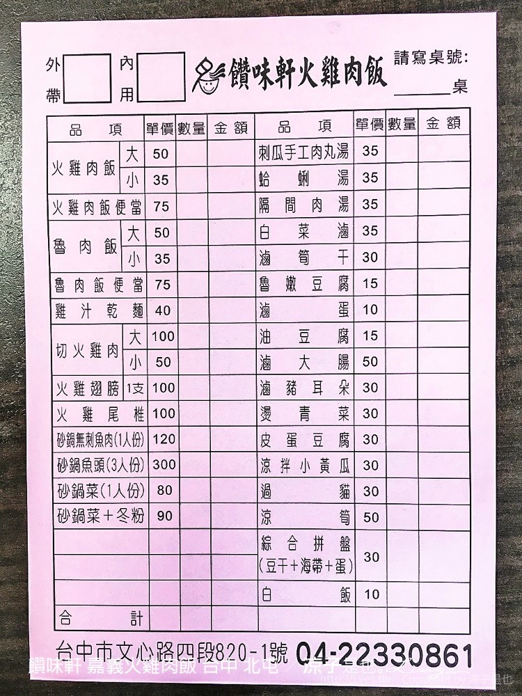 饡味軒 嘉義火雞肉飯 台中 北屯