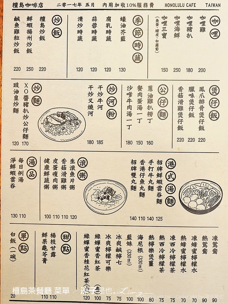 檀島茶餐廳 菜單