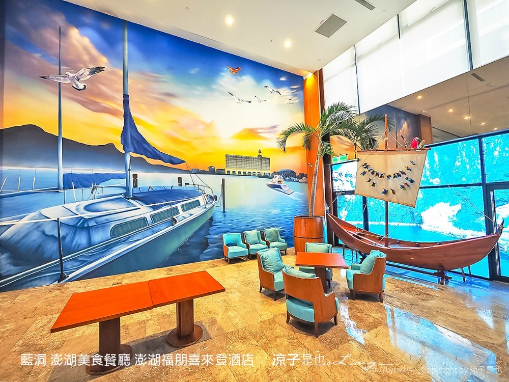 藍洞 澎湖美食餐廳 澎湖福朋喜來登酒店