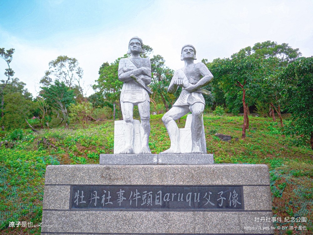 牡丹社事件紀念公園 屏東景點 牡丹遊客中心 歷史故事 紀念碑 交通