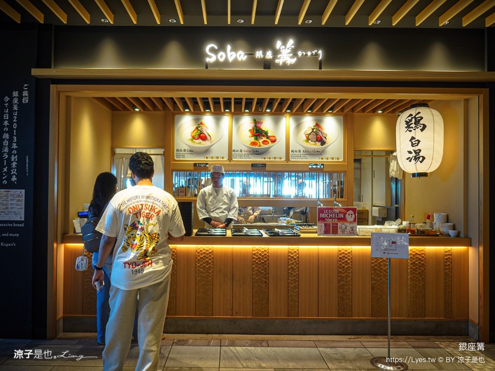 銀座篝 成田機場第二航廈美食 銀座篝 Ginza Kagari 東京美食 雞白湯拉麵 銀座美食