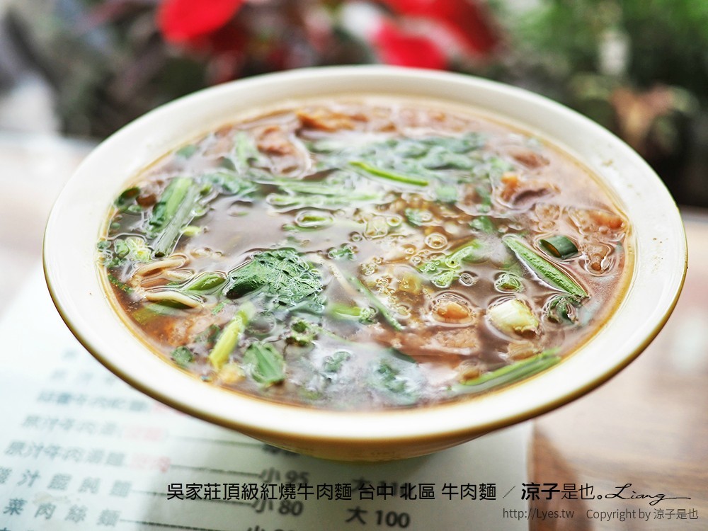 吳家莊頂級紅燒牛肉麵 台中 北區 牛肉麵