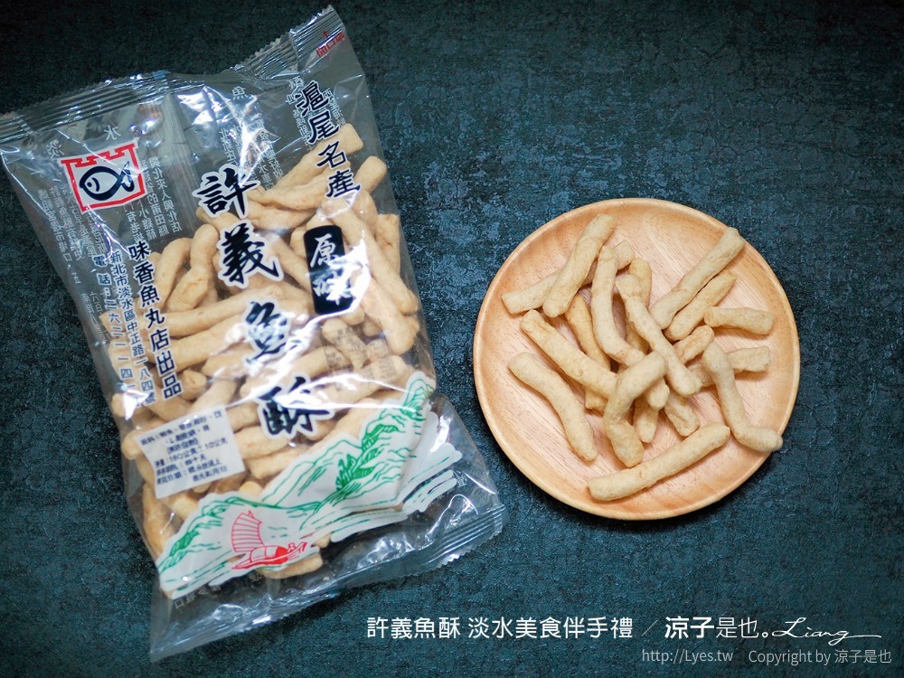 許義魚酥 滬尾餅鋪 83號咖啡 新北淡水 新北淡水美食 淡水伴手禮老店美食 淡水伴手禮老店 味香魚丸店 新北小吃