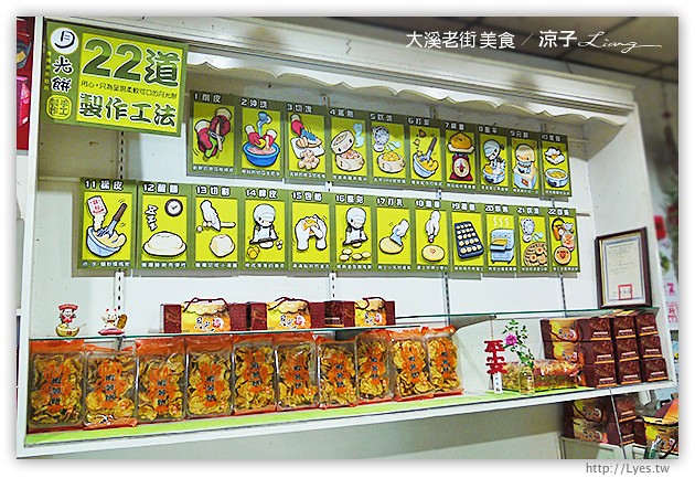 大溪老街-桃園大溪老街必吃美食-金字塔三角湯圓、里長嬤的碗粿、百年油飯、陳媽媽月光餅、和風手工豆腐酪