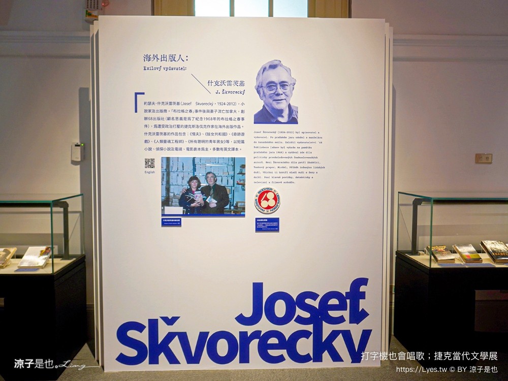 打字機也會唱歌 捷克當代文學展 台南景點 國立臺灣文學館 展覽室d 展覽時間 地點 文學展講座 親子推廣活動