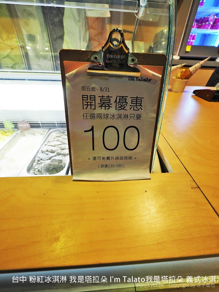 台中 粉紅冰淇淋 我是塔拉朵 I'm Talato我是塔拉朵 義式冰淇淋