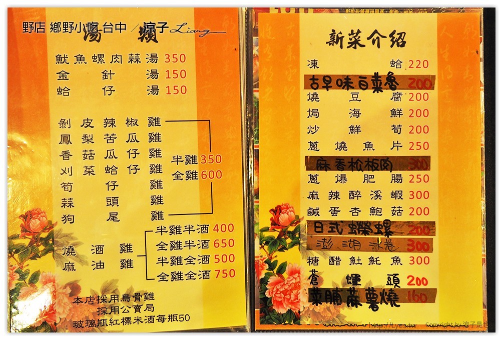 台中-野店 鄉野小吃 北屯太原附近的合菜餐廳