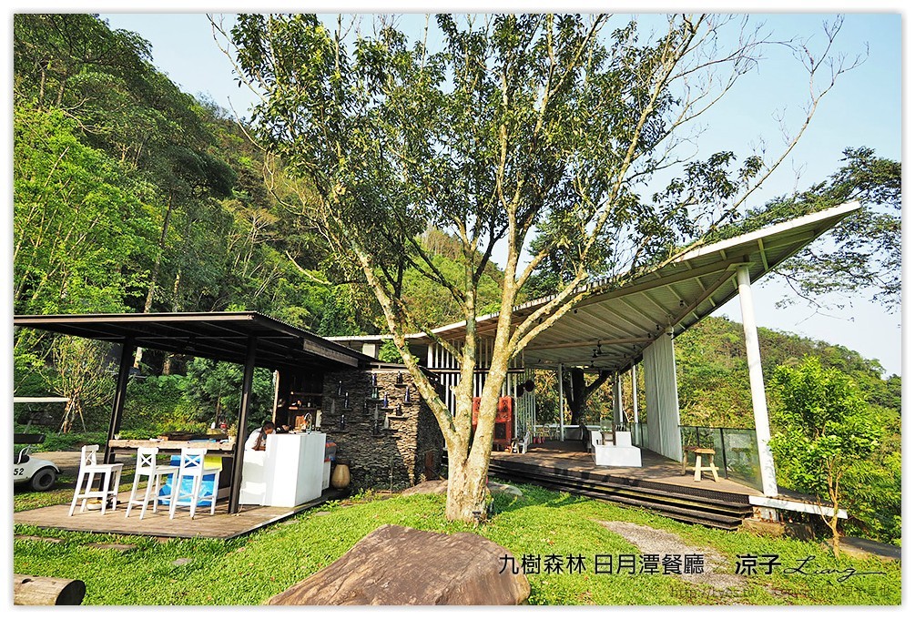 九樹森林 日月潭餐廳