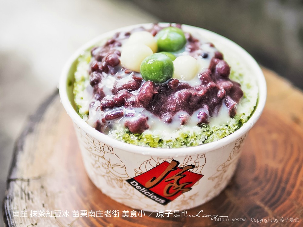 南庄 抹茶紅豆冰 苗栗南庄老街 美食小