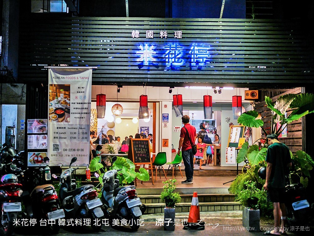 米花停 台中 韓式料理 北屯 美食小吃
