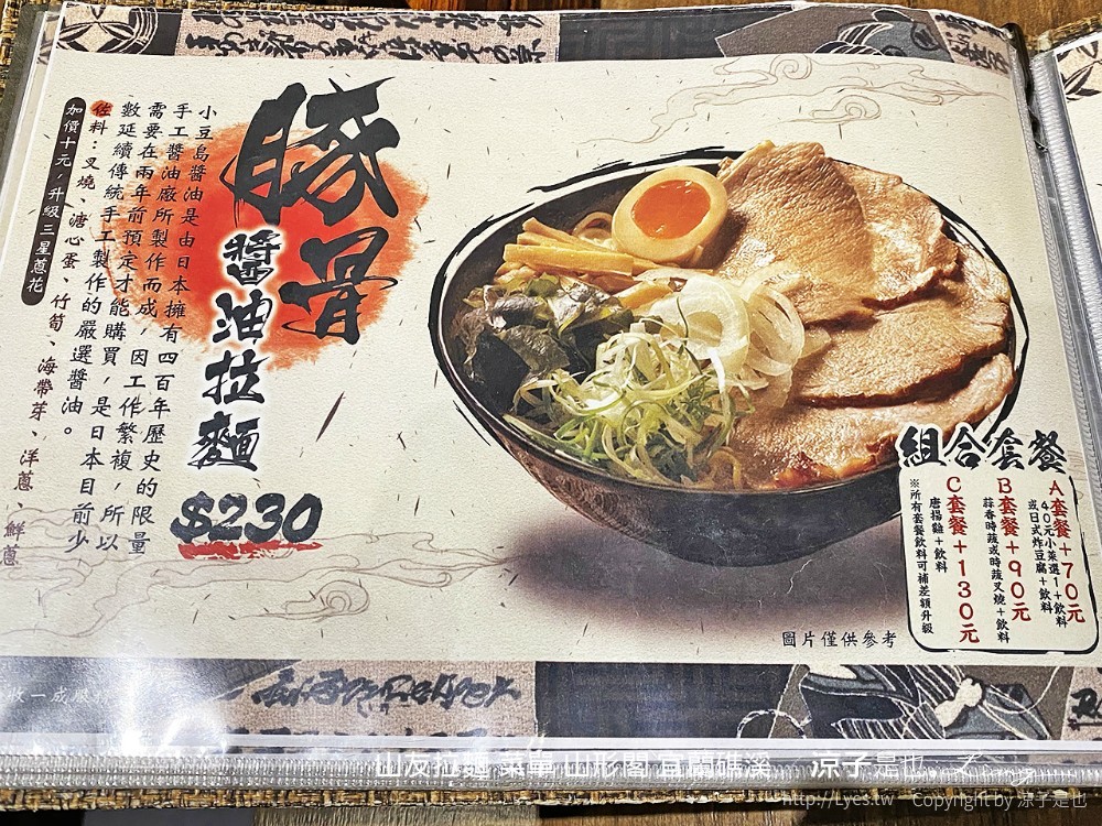 山友拉麵 菜單 山形閣 宜蘭礁溪