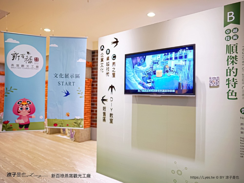 新百祿燕窩觀光工廠 免門票 台南景點 親子景點 燕窩DIY 台南伴手禮 互動體驗 新百祿燕窩評價