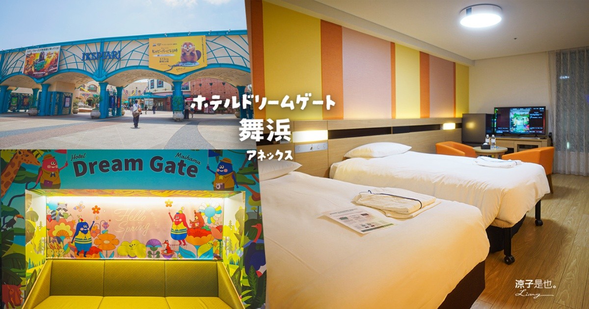 舞濱夢幻飯店 ANNEX 東京迪士尼住宿 舞濱車站飯店 ホテルドリームゲート舞浜アネックス Hotel Dream Gate Maihama 舞濱夢幻飯店別館