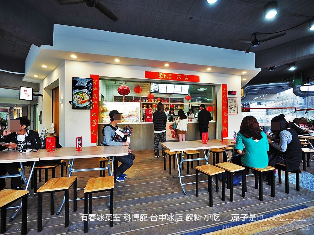 有春冰菓室 科博館 台中冰店 飲料 小吃