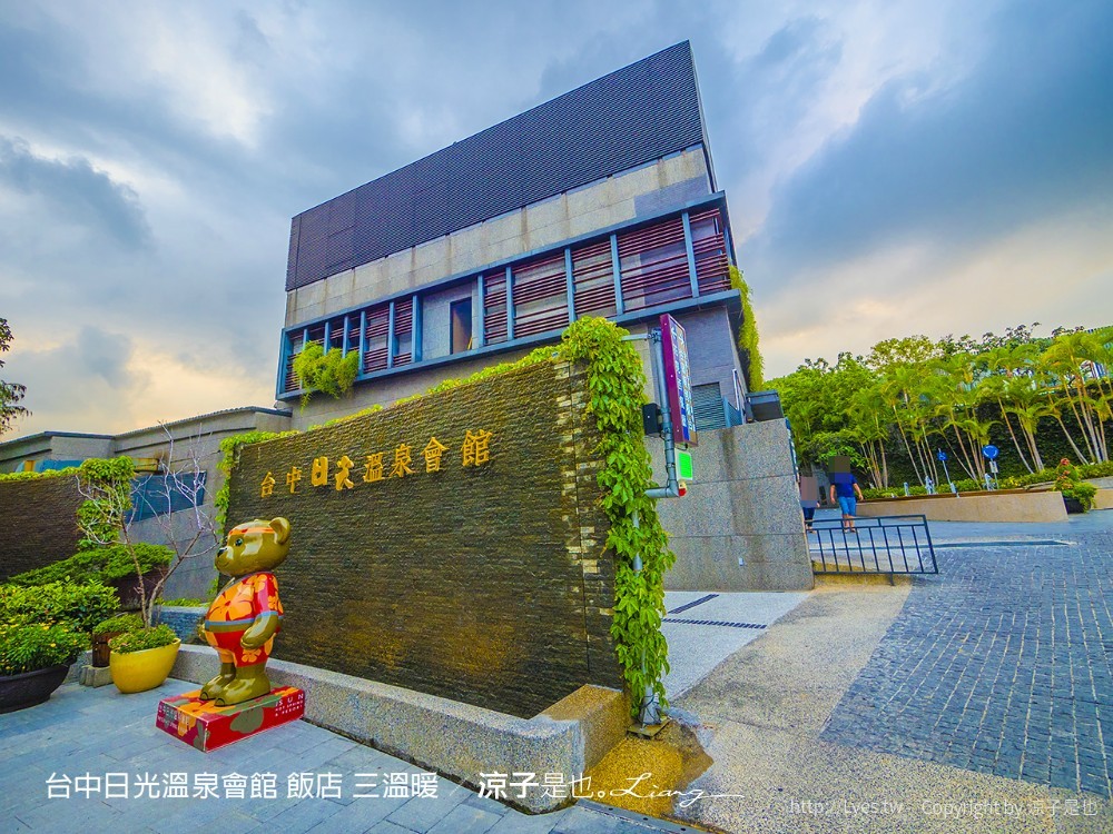 台中日光溫泉會館 飯店 三溫暖
