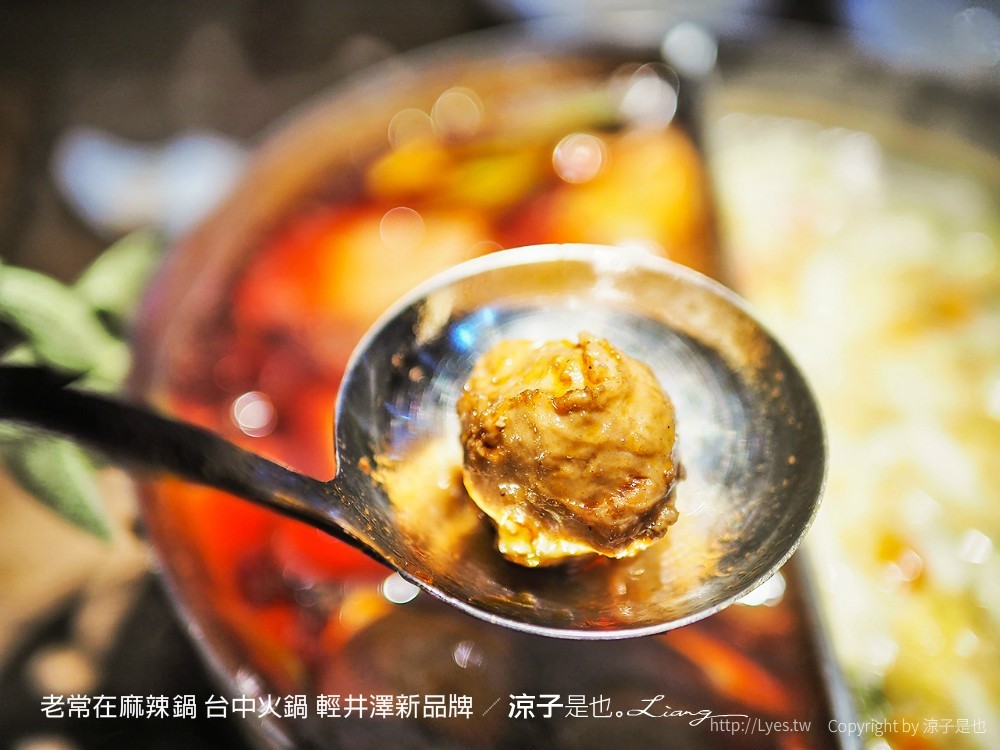 老常在麻辣鍋 台中火鍋 輕井澤新品牌