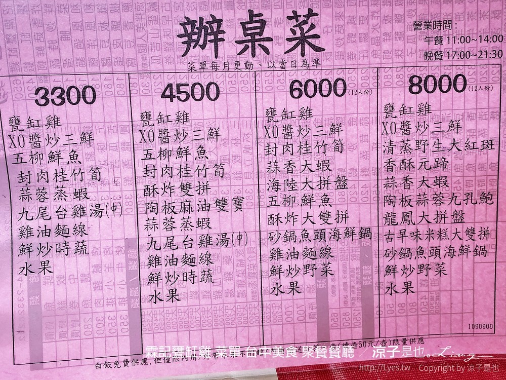 霖記甕缸雞 菜單 台中美食 聚餐餐廳