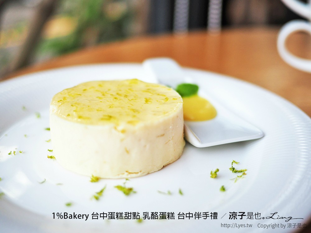 1%Bakery 台中蛋糕甜點 乳酪蛋糕 台中伴手禮