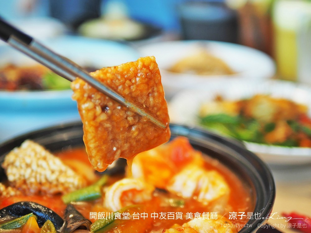 開飯川食堂 台中 中友百貨 美食餐廳