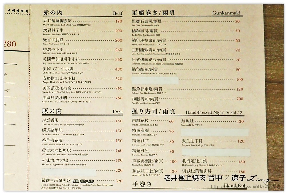 台中-老井極上燒肉 烤狀猿新品牌燒肉店的試吃報告