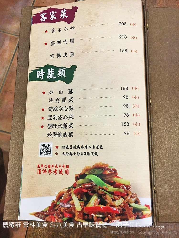 農稼莊 雲林美食 斗六美食 古早味餐廳