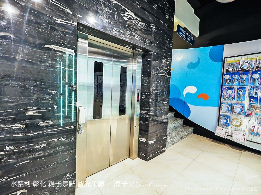 水銡利 彰化 親子景點 觀光工廠