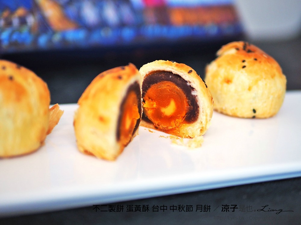 不二製餅 蛋黃酥 台中 中秋節 月餅