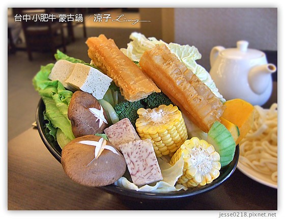台中 小肥牛 蒙古鍋 20