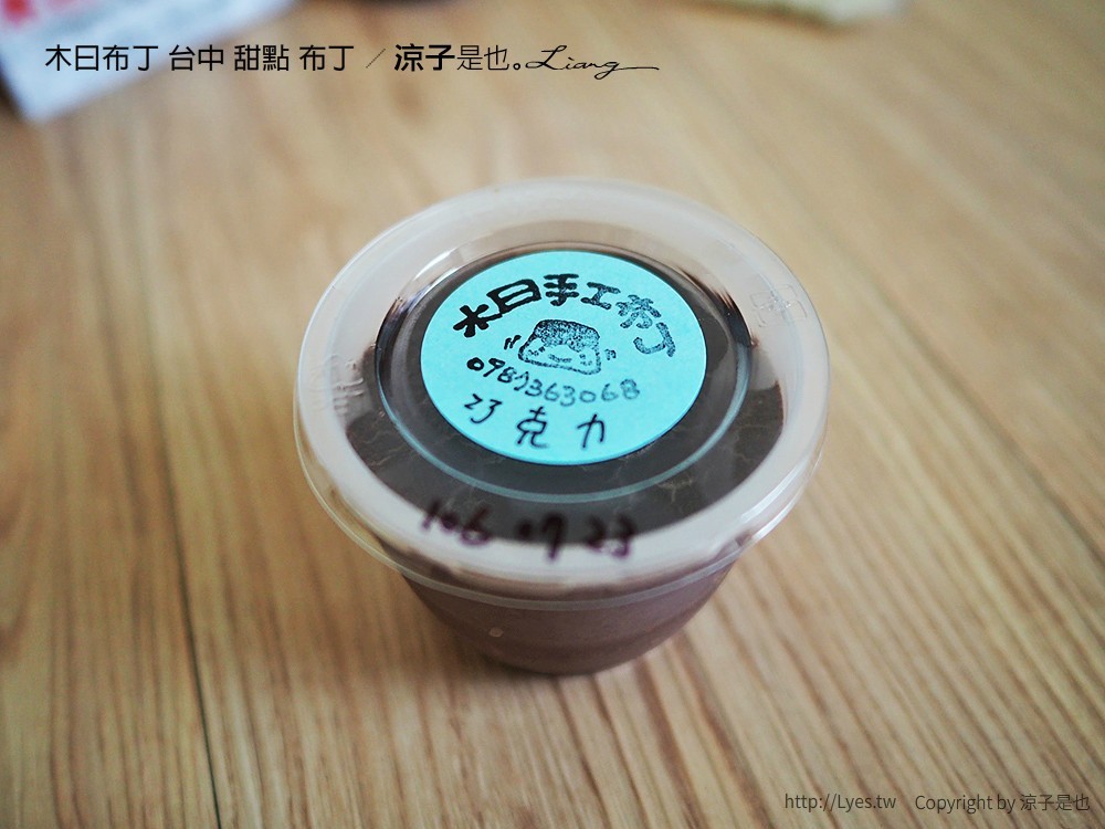 木曰布丁 台中 甜點 布丁