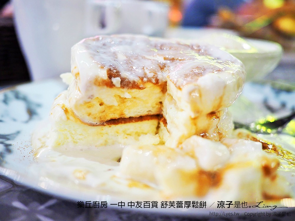 樂丘廚房 一中 中友百貨 舒芙蕾厚鬆餅