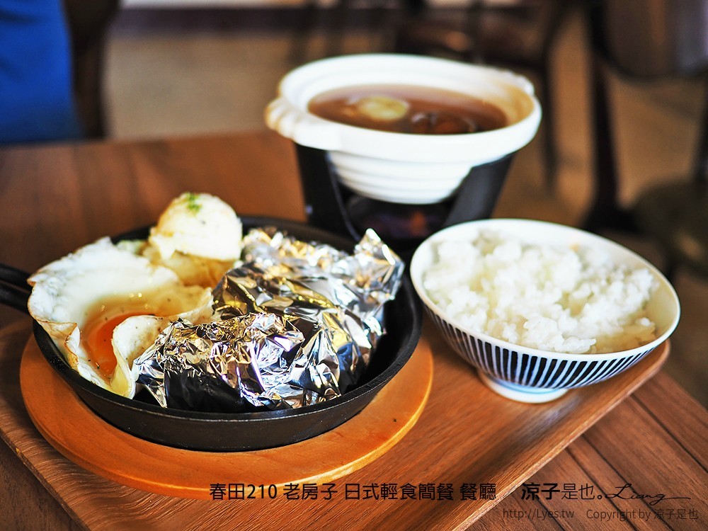 春田210 老房子 日式輕食簡餐 餐廳